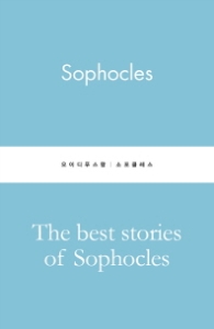 오이디푸스왕 - 08